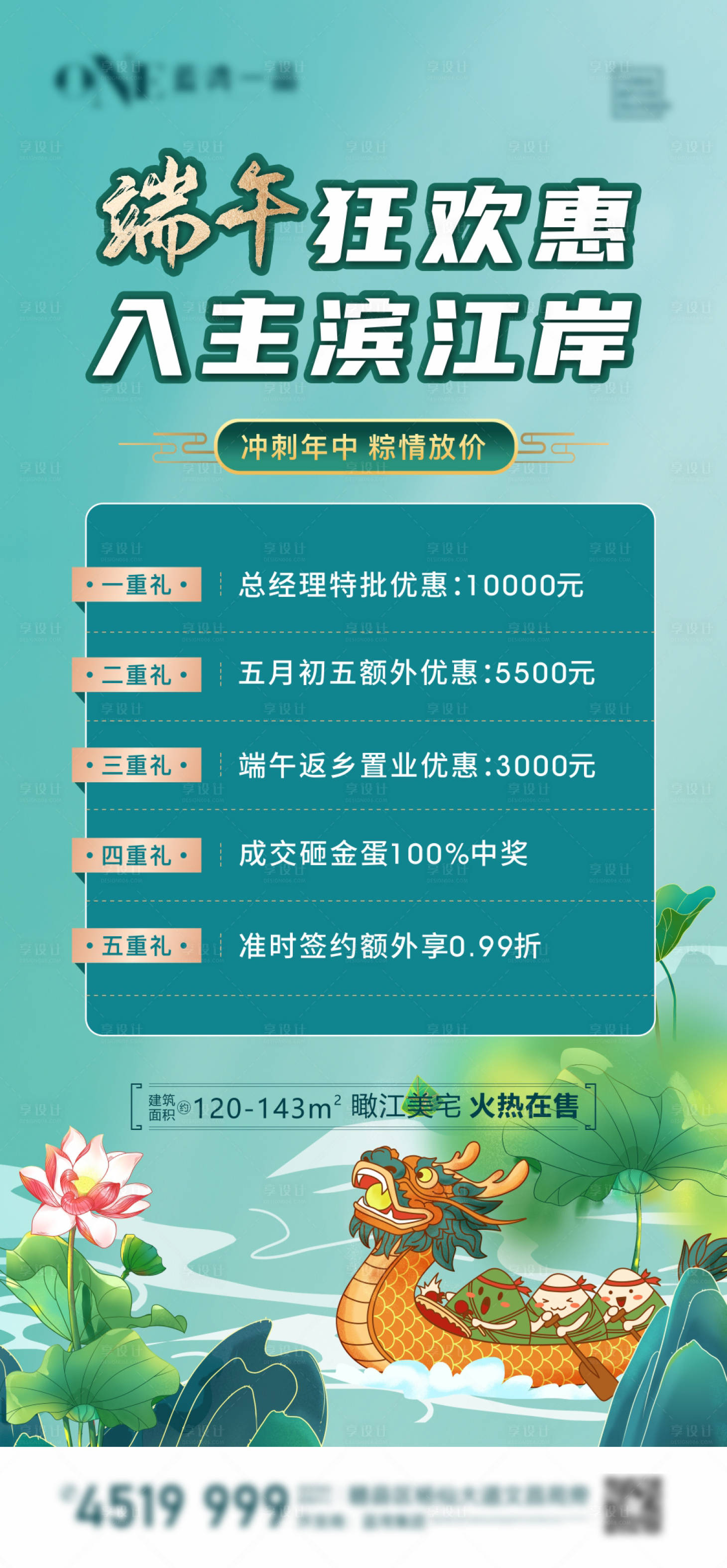 源文件下載【享設計】搜索編號：35760005284339364【地產端午節鉅惠海報】