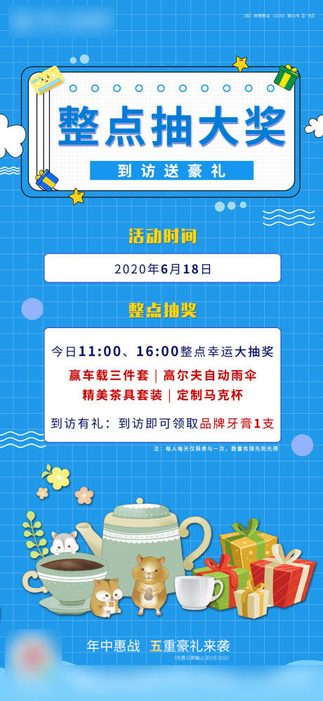 源文件下载【地产蓝色抽奖单图】编号：80520005298415978