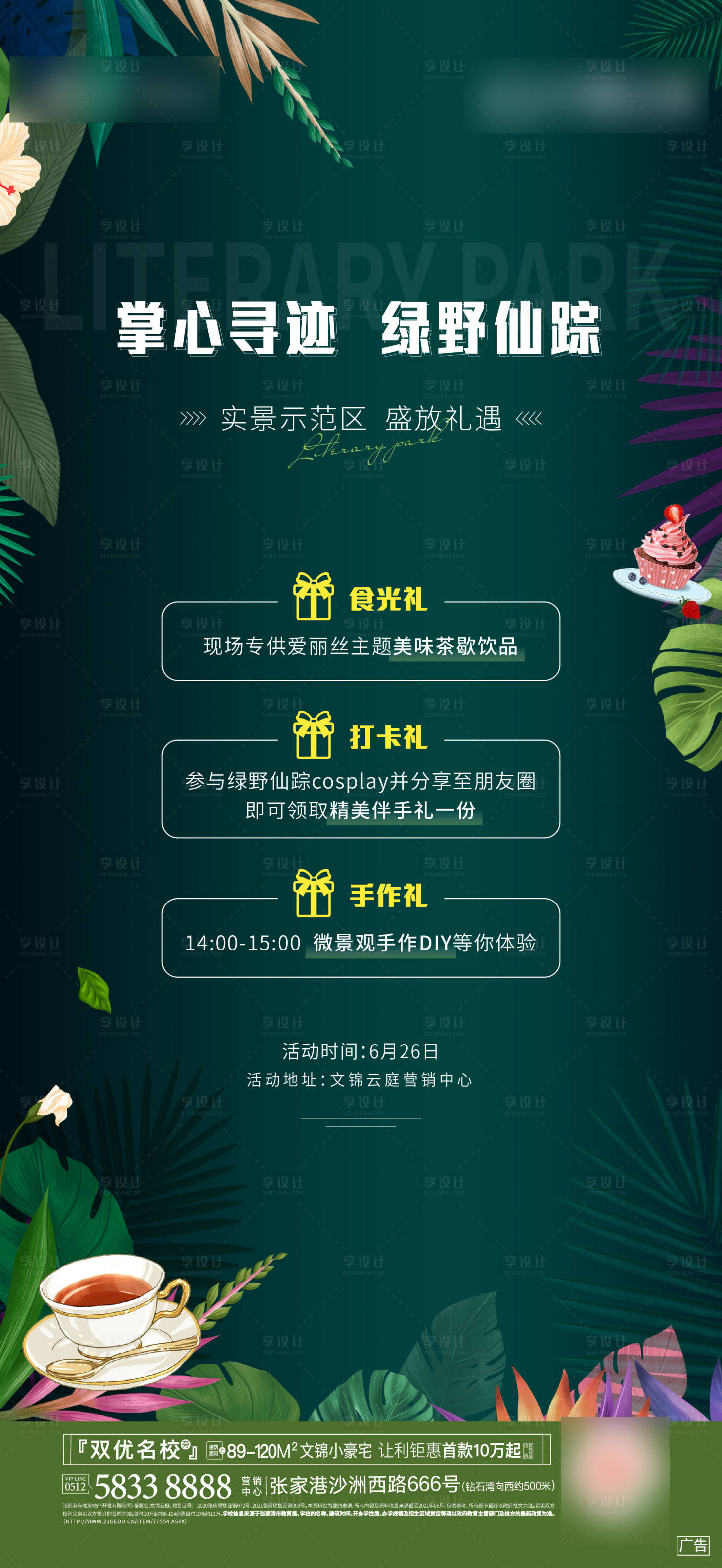 源文件下载【享设计】搜索编号：94160005330335488【绿野仙踪主题示范区开放活动】