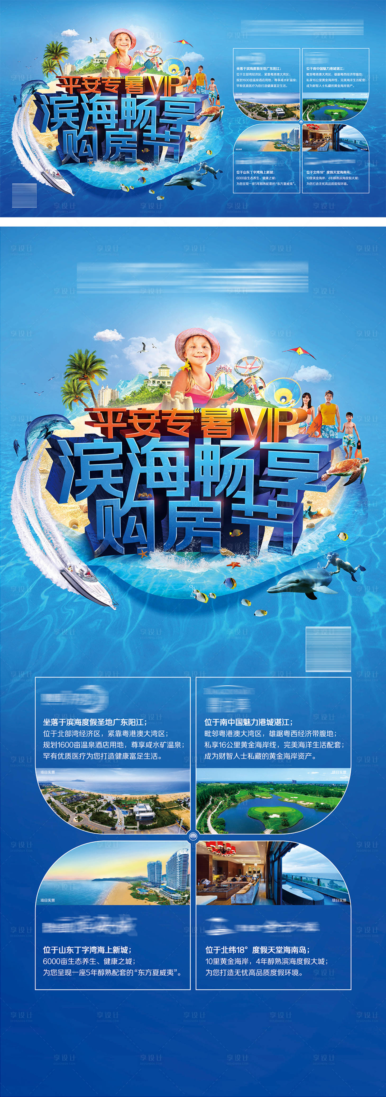 源文件下载【享设计】搜索编号：67030005116358250【滨海畅享购房节】