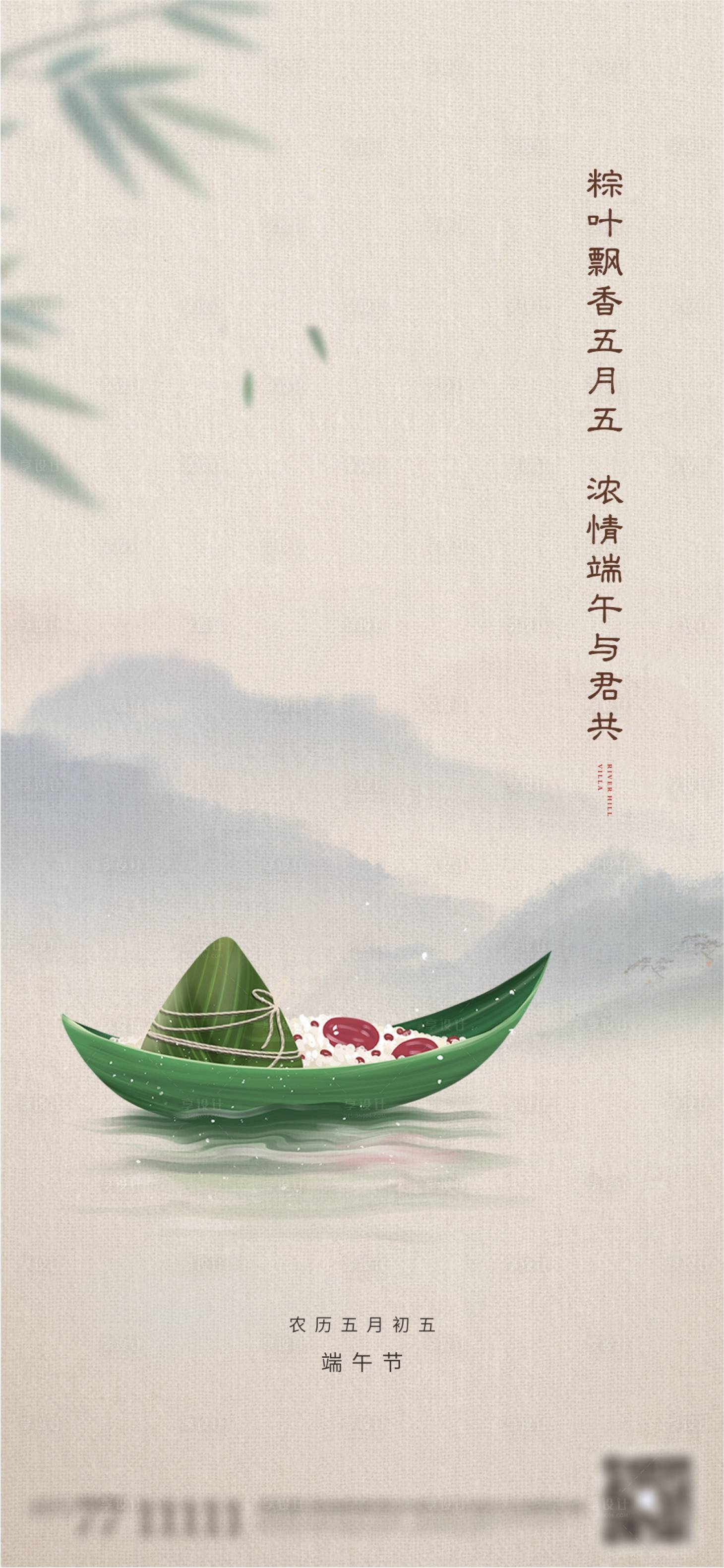 源文件下载【享设计】搜索编号：33930005083637621【地产端午节节日海报】