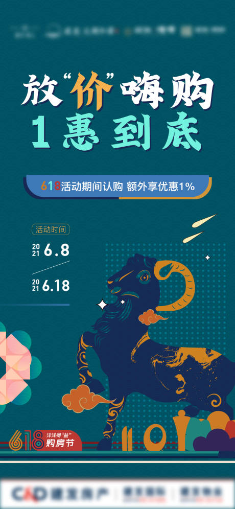 源文件下載【享設計】搜索編號：55930005073858772【地產領頭羊活動海報】