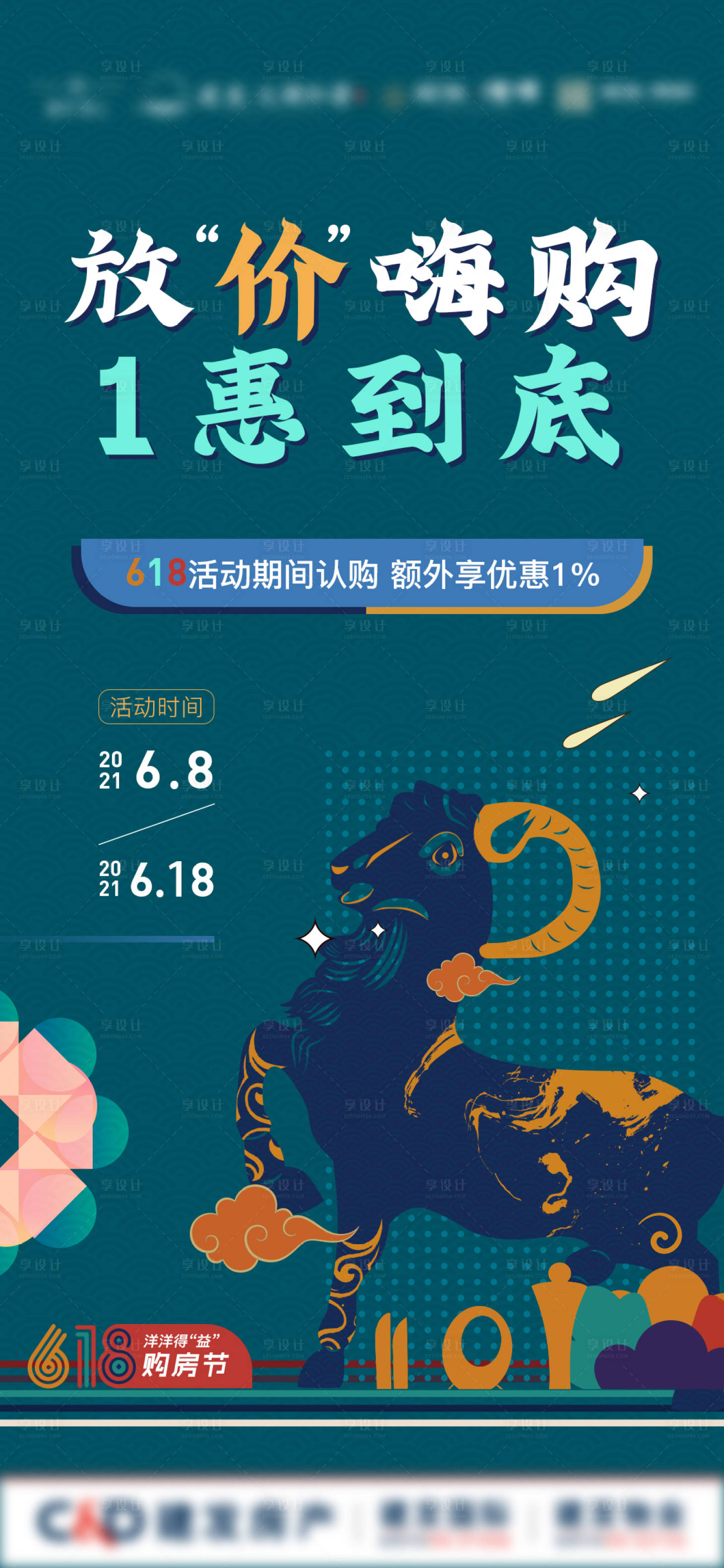 源文件下載【享設計】搜索編號：55930005073858772【地產領頭羊活動海報】