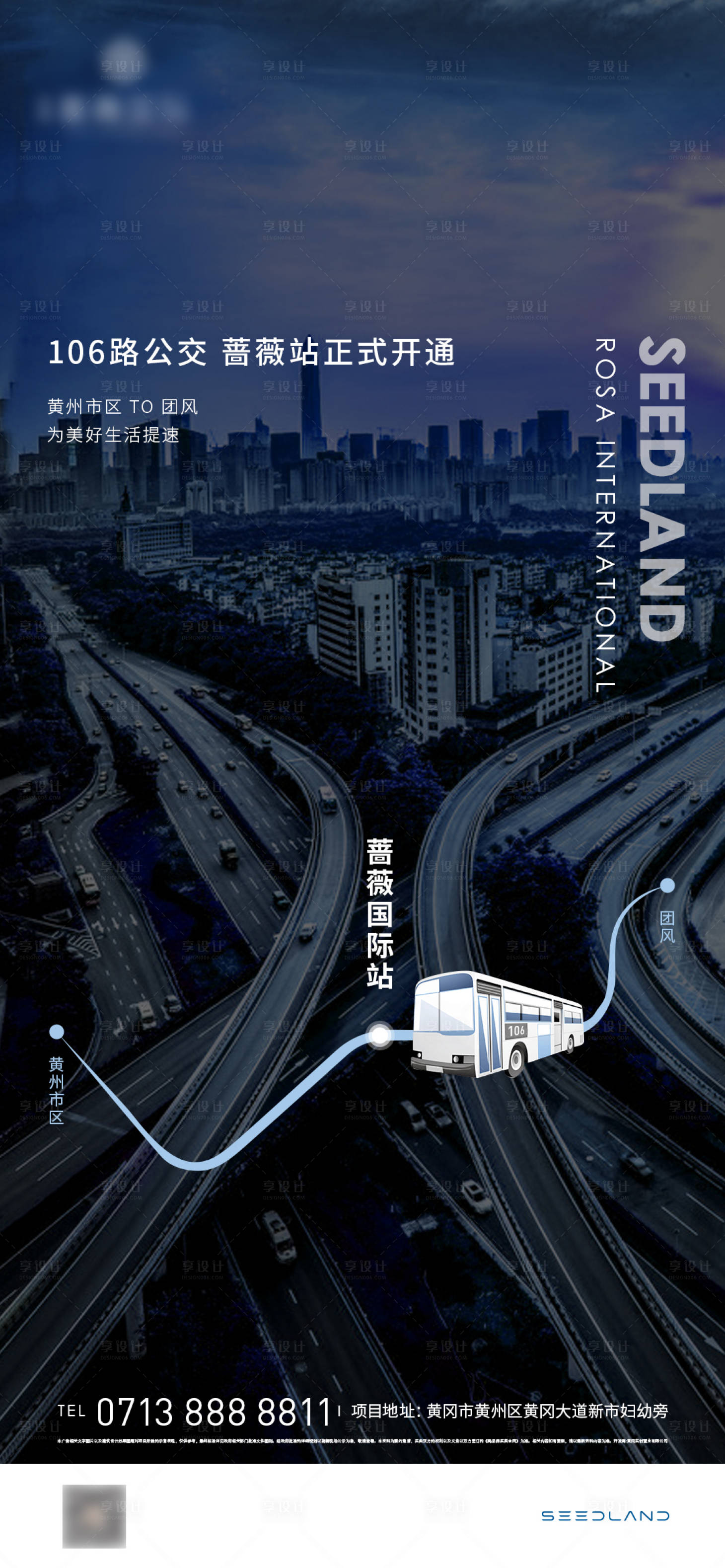 源文件下載【地產(chǎn)藍(lán)色公交通車熱銷價(jià)值點(diǎn)活動(dòng)海報(bào)】編號(hào)：19610005334226945