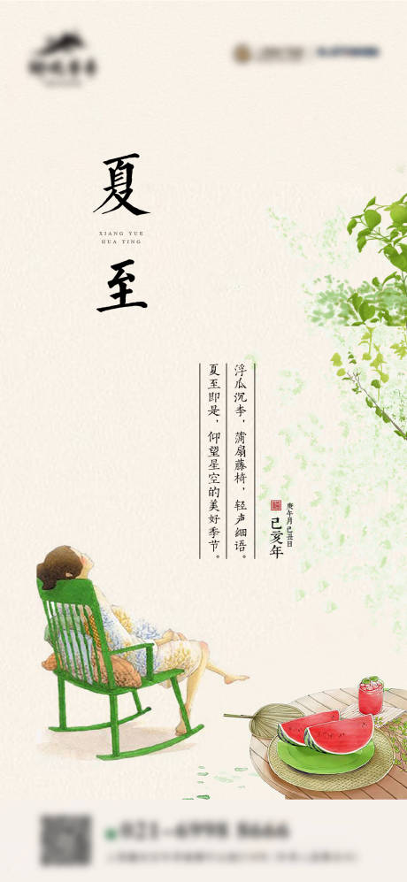 源文件下载【夏至节气移动端海报】编号：79010005073708433