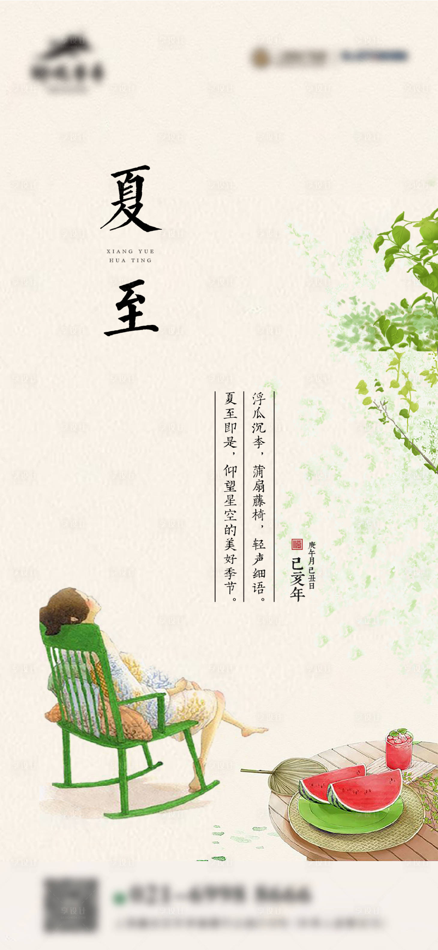 源文件下载【夏至节气移动端海报】编号：79010005073708433