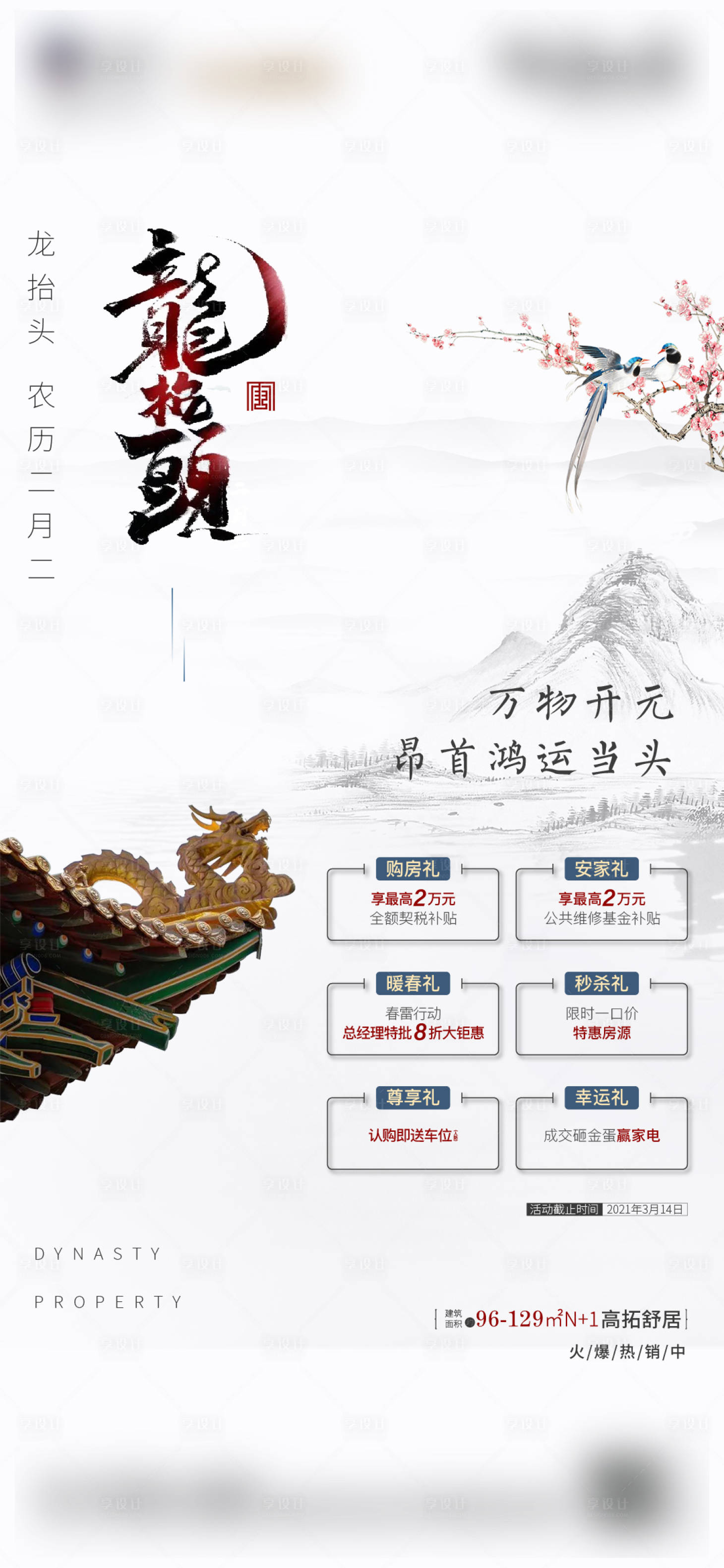 源文件下载【享设计】搜索编号：13780005006437026【中式】