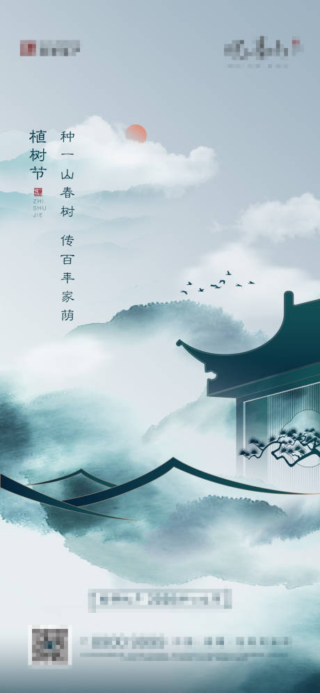 源文件下載【享設計】搜索編號：36100005334583202【植樹節移動端海報】