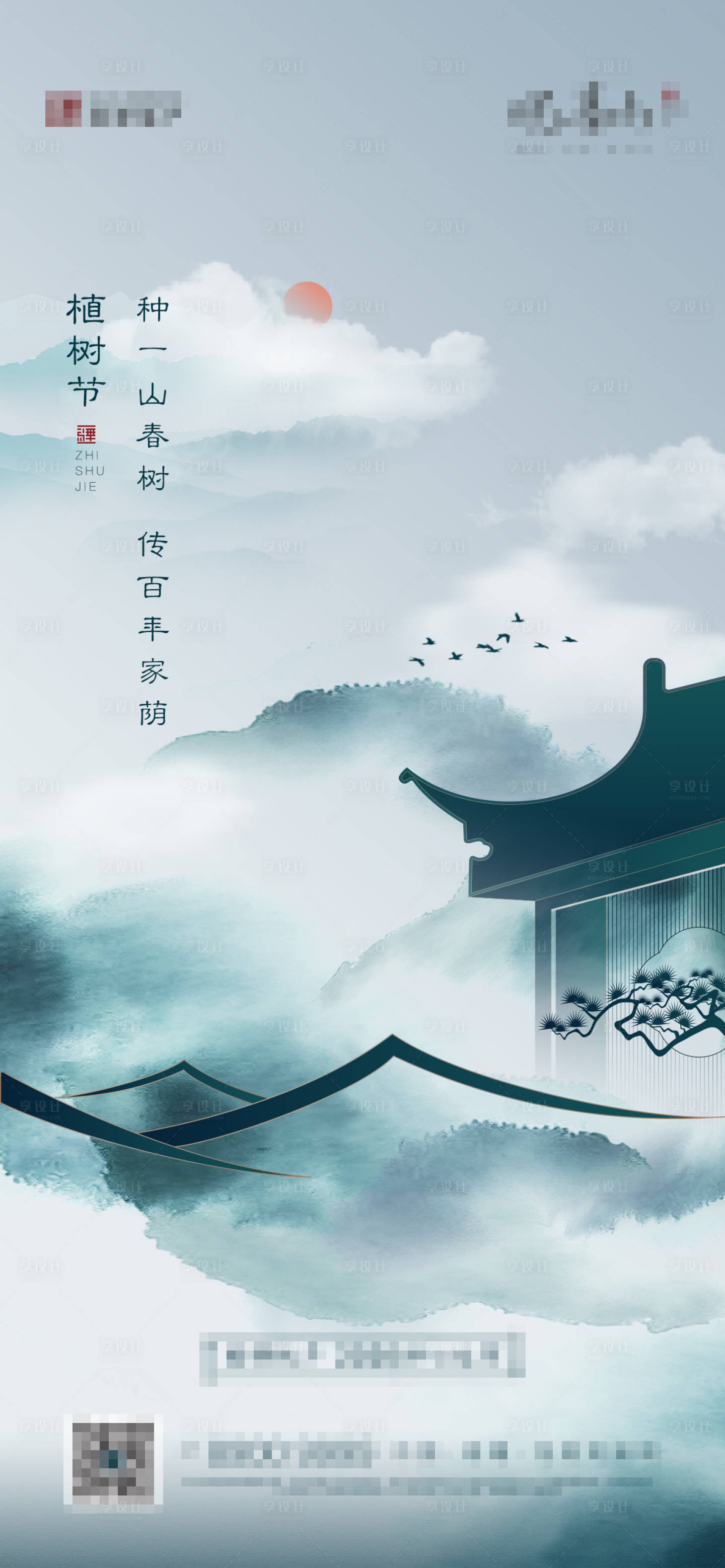 源文件下载【享设计】搜索编号：36100005334583202【植树节移动端海报】