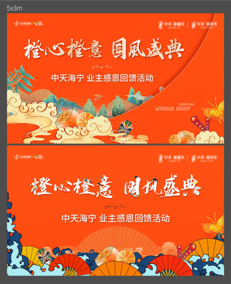 源文件下载【国潮橙子活动背景板】编号：17830004999933485