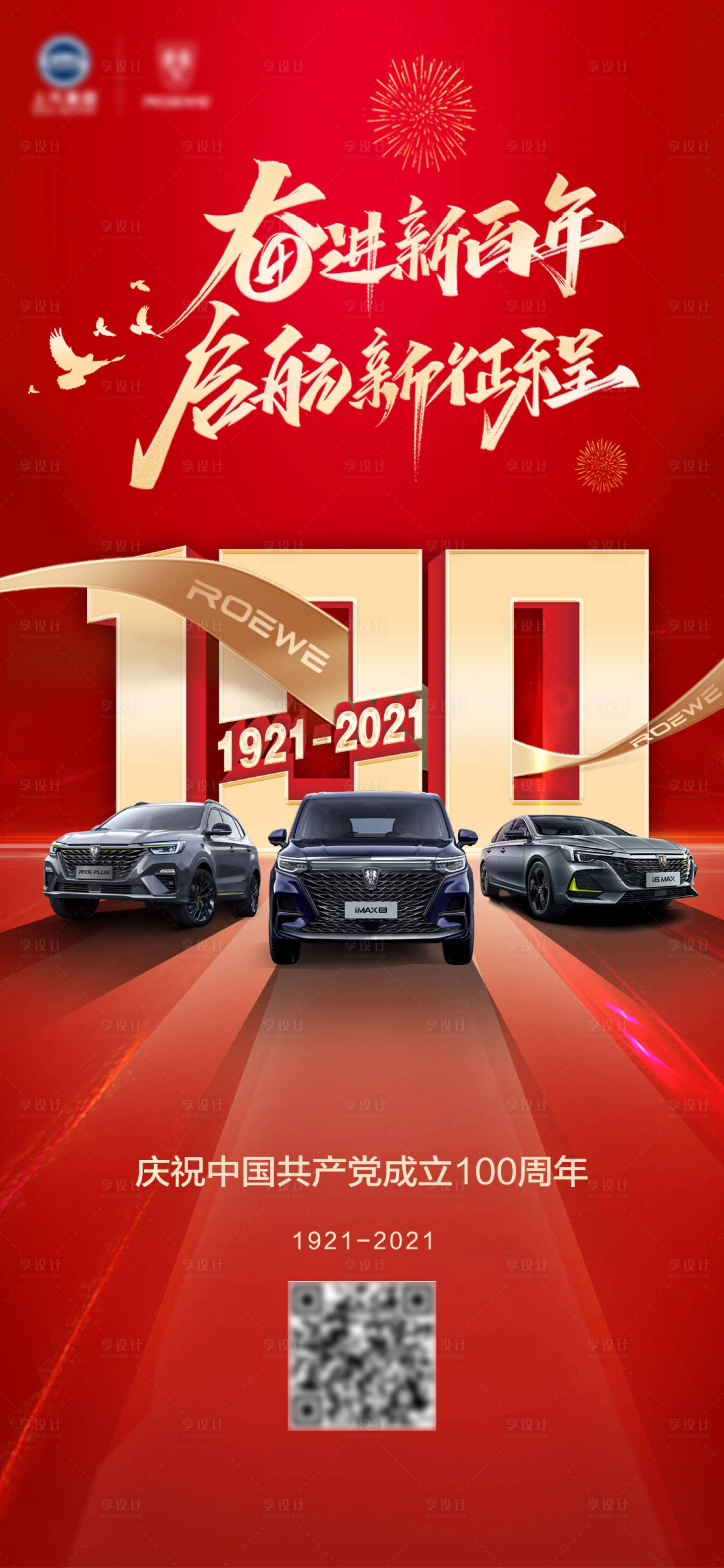 源文件下載【享設(shè)計(jì)】搜索編號(hào)：34120005334768699【建黨百年汽車海報(bào)】