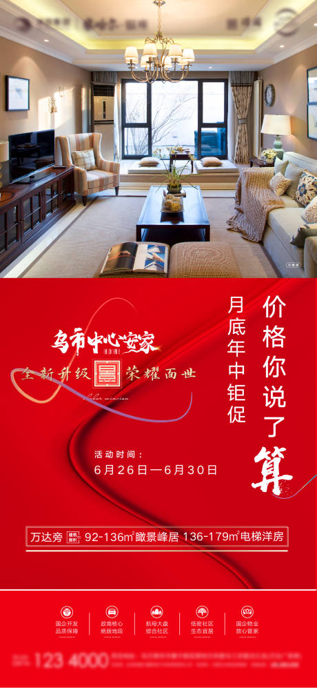 源文件下载【地产活动优惠海报】编号：20210625143635956