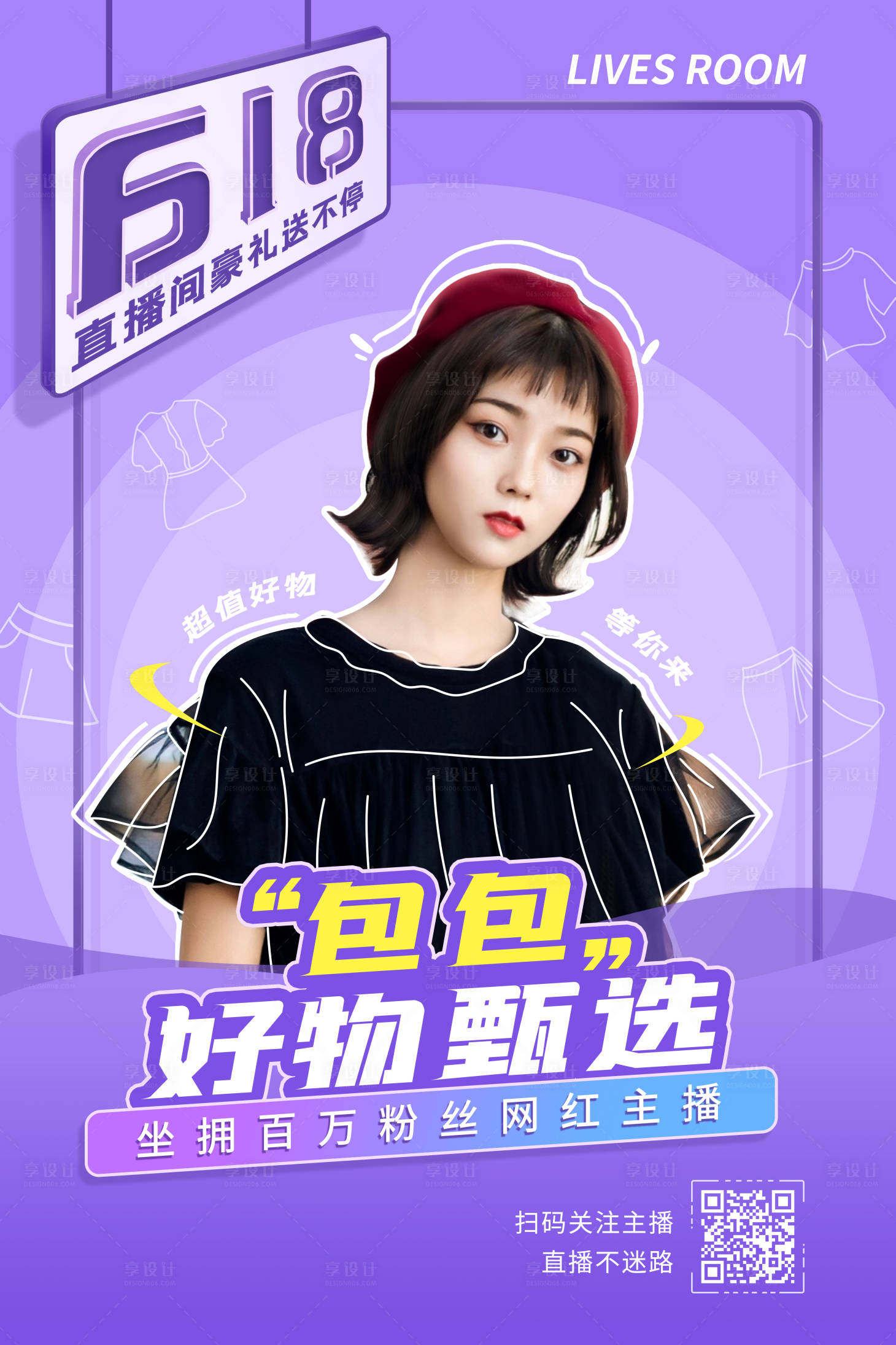 源文件下载【享设计】搜索编号：17070005145532984【紫色618直播海报】