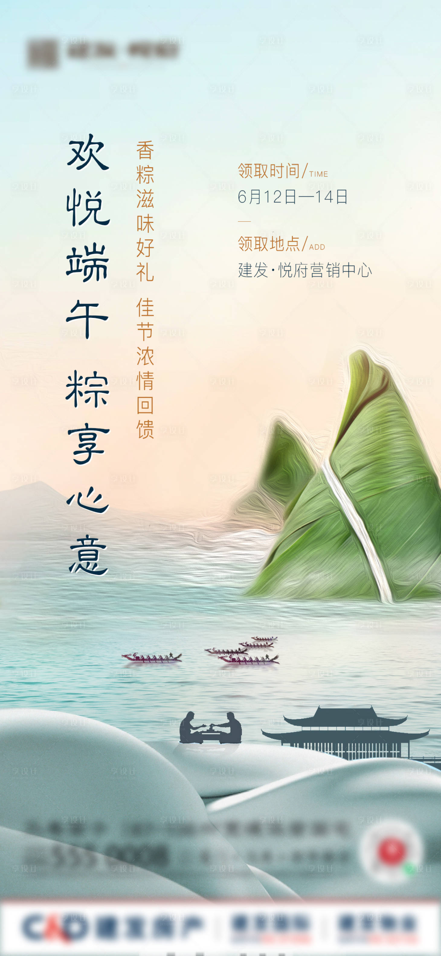 源文件下载【享设计】搜索编号：52640005058826160【端午节节日海报】