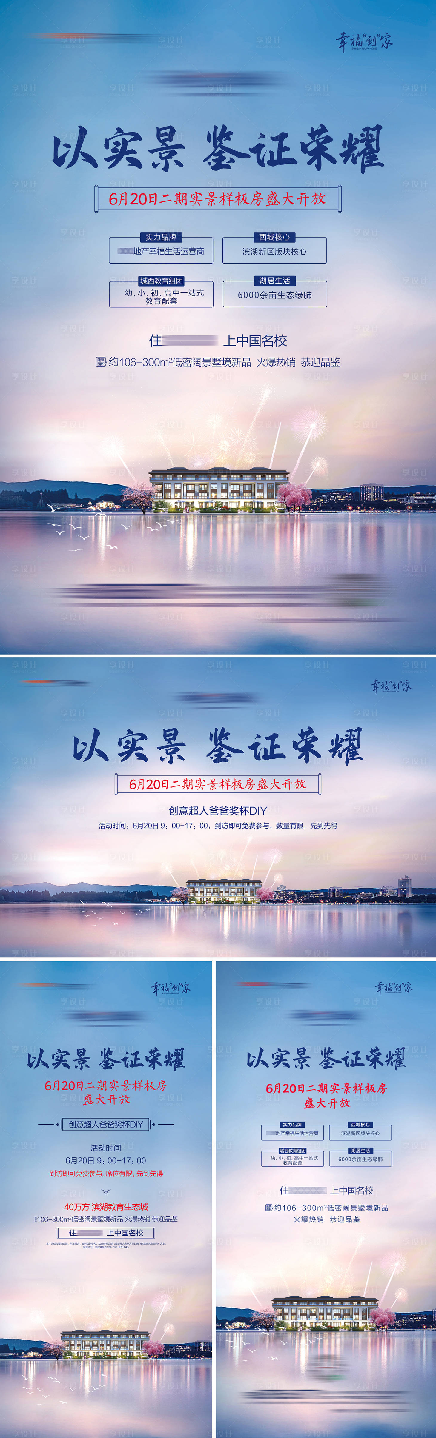源文件下載【享設(shè)計】搜索編號：37010005186824466【地產(chǎn)樣板間開放宣傳物料】