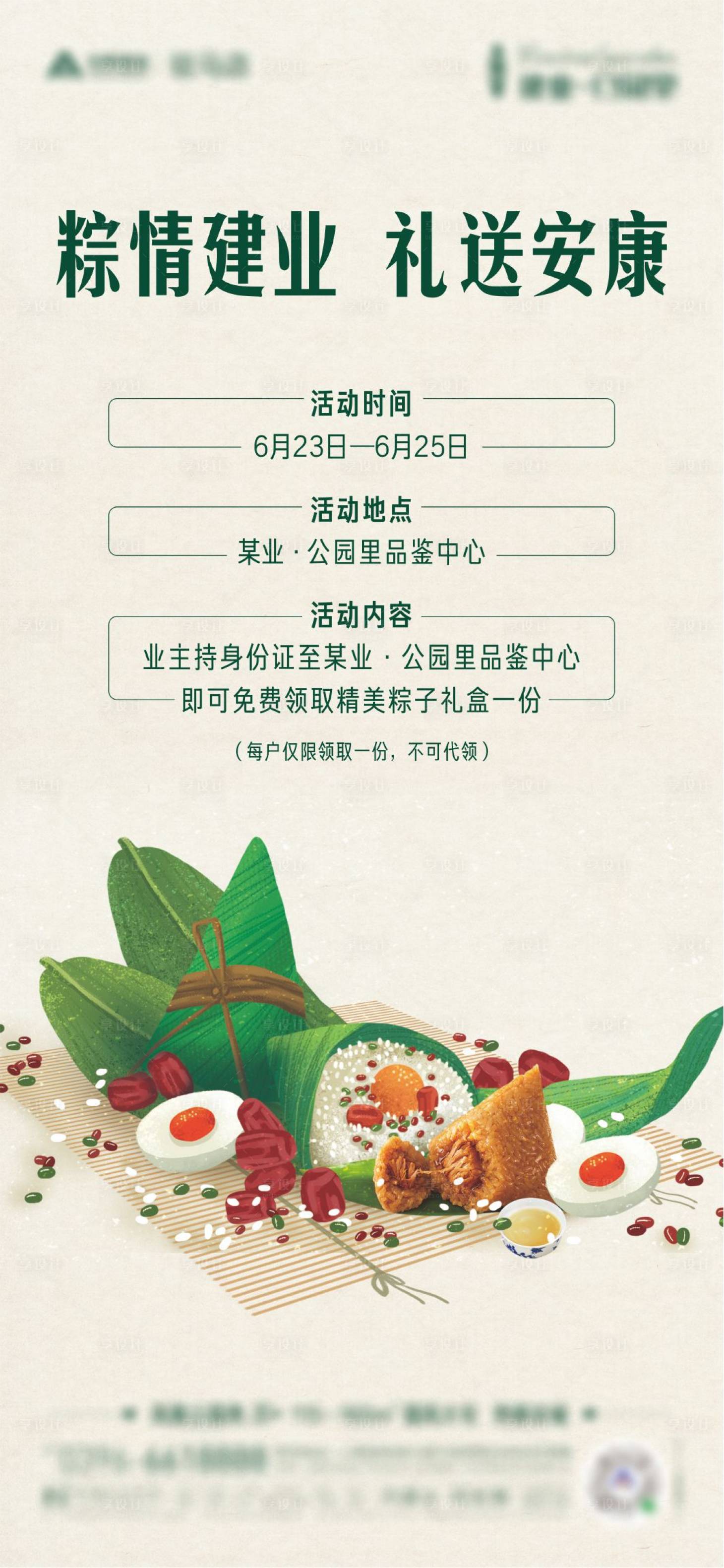 源文件下载【享设计】搜索编号：92130004987936397【端午节粽子活动海报】