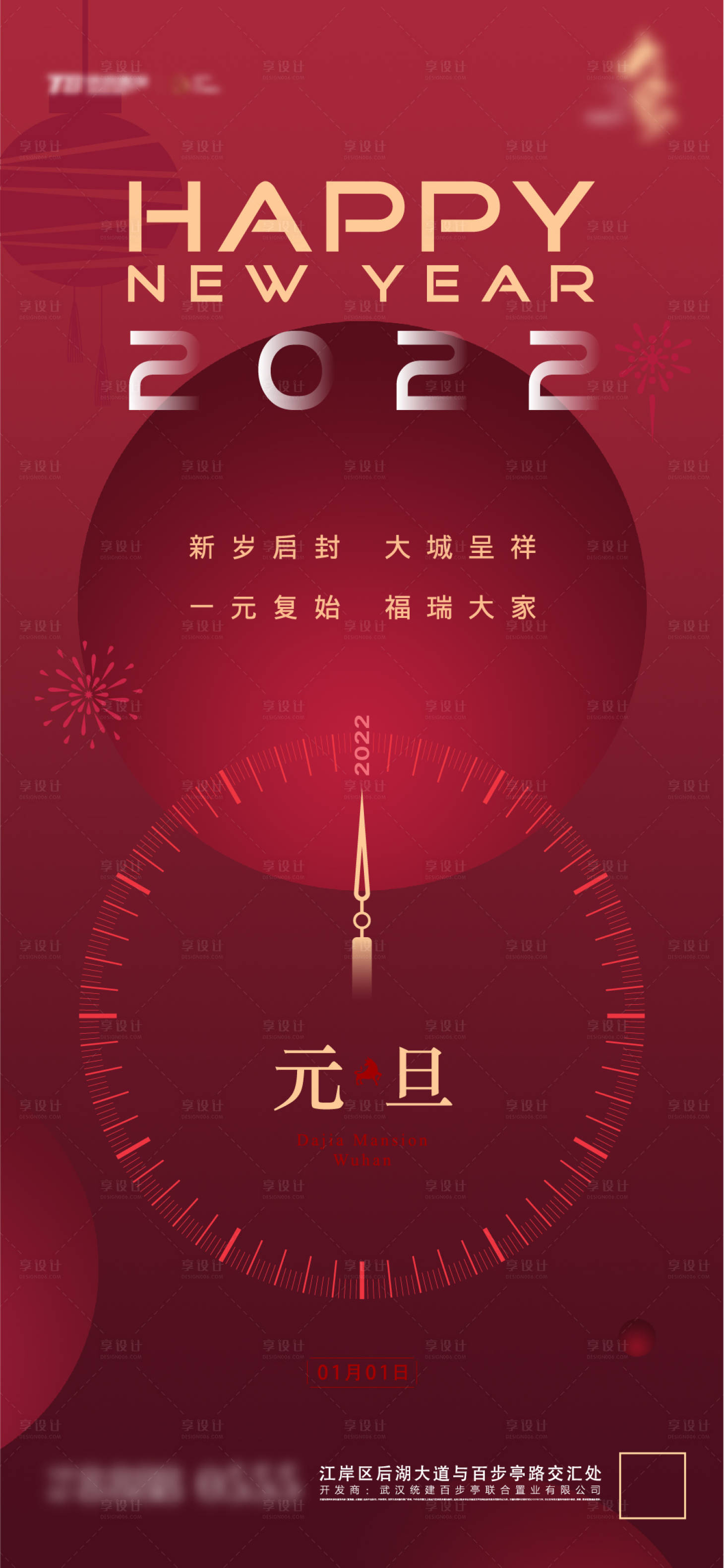 源文件下载【享设计】搜索编号：35340005272761703【2022元旦新春新年海报】