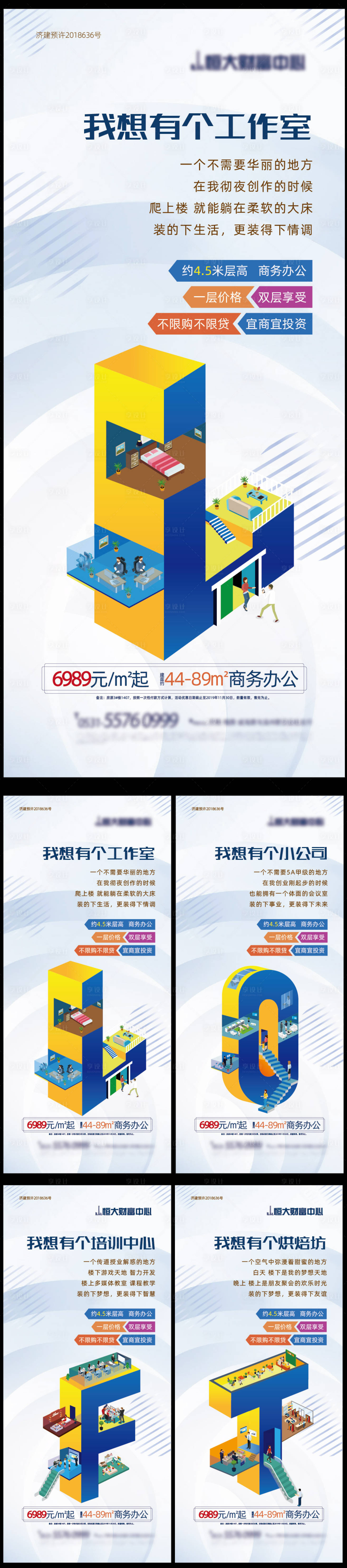 源文件下載【享設計】搜索編號：80110005201186528【地產LOFT公寓系列圖】