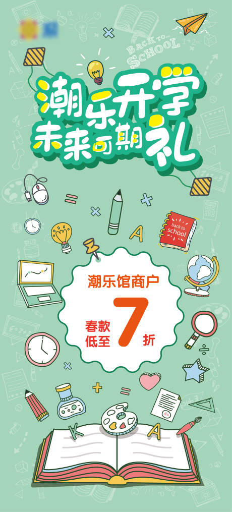 源文件下载【地产/商业活动海报】编号：90990005285903782