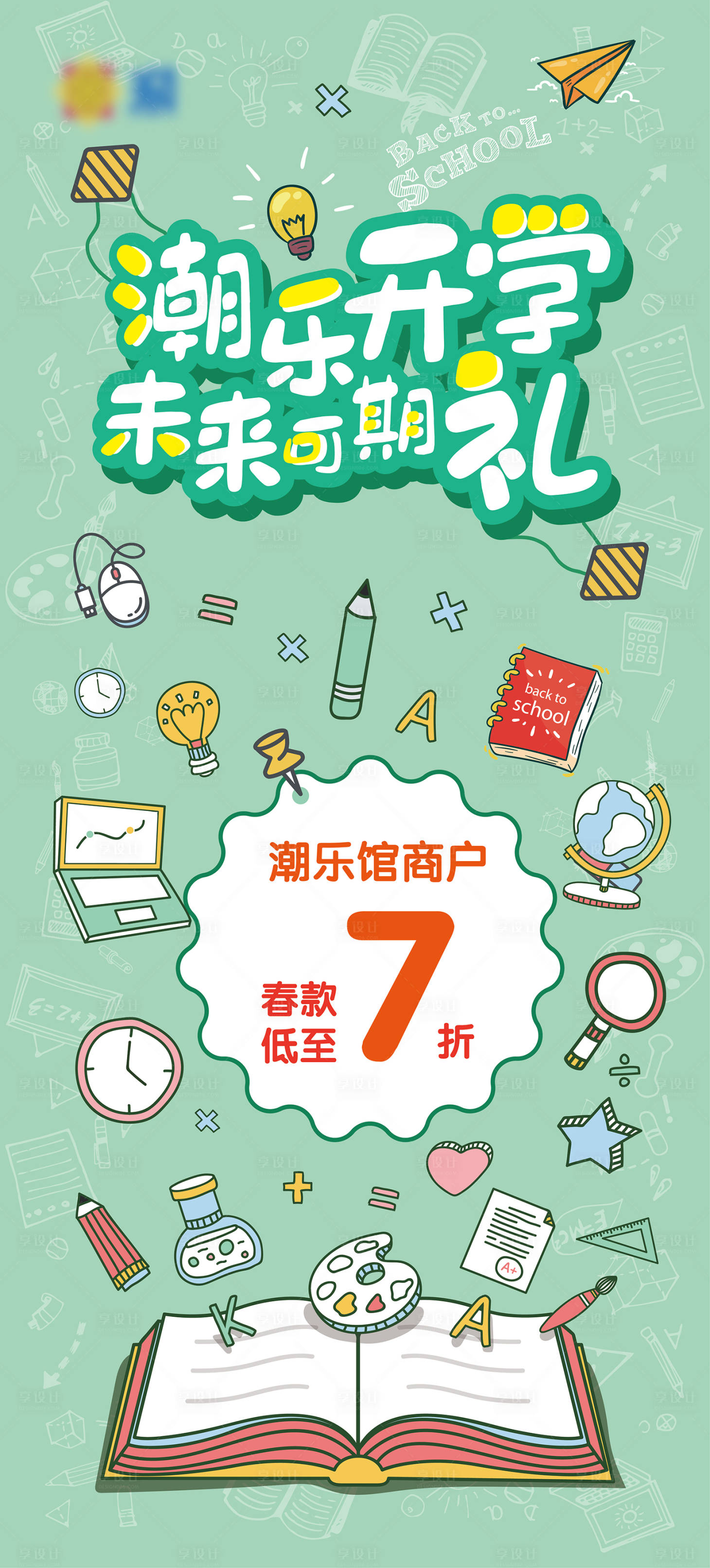 源文件下載【享設計】搜索編號：90990005285903782【地產/商業活動海報】