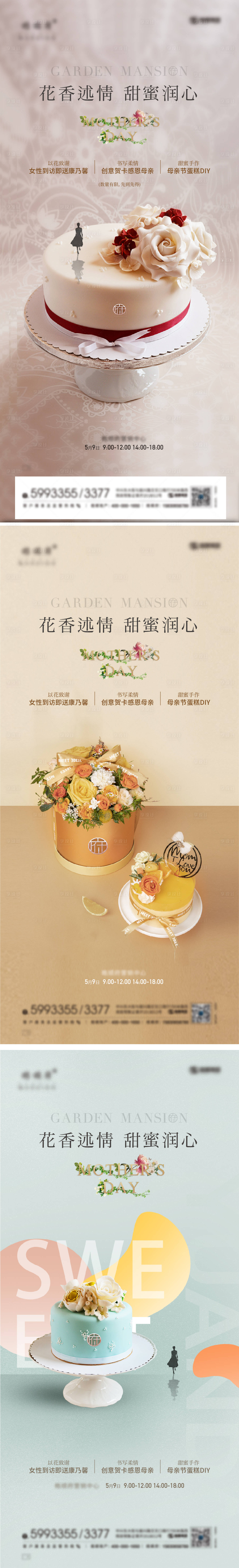 源文件下载【享设计】搜索编号：67700005032817910【地产蛋糕diy海报】