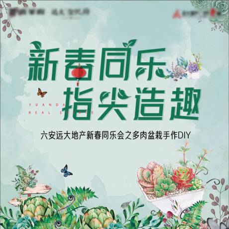 源文件下載【多肉暖場活動展板】編號：92750005069188695