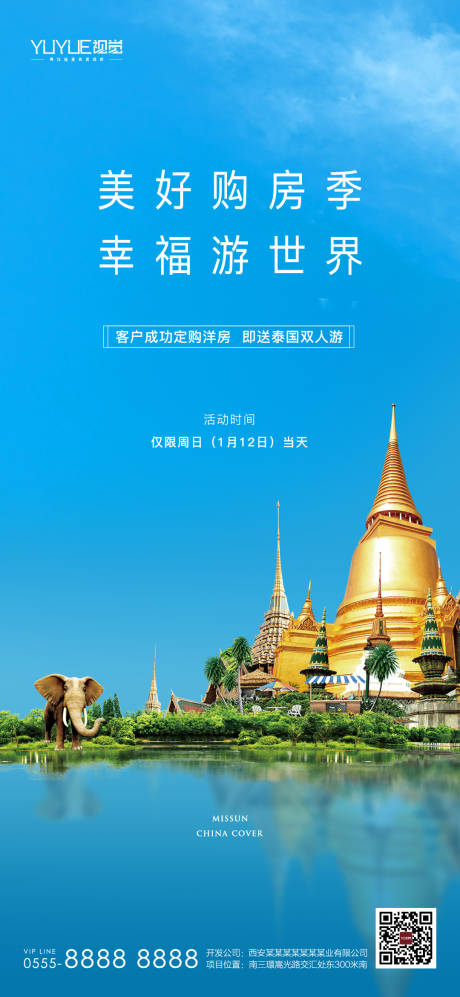 源文件下载【地产购房季海报】编号：18230005243613617