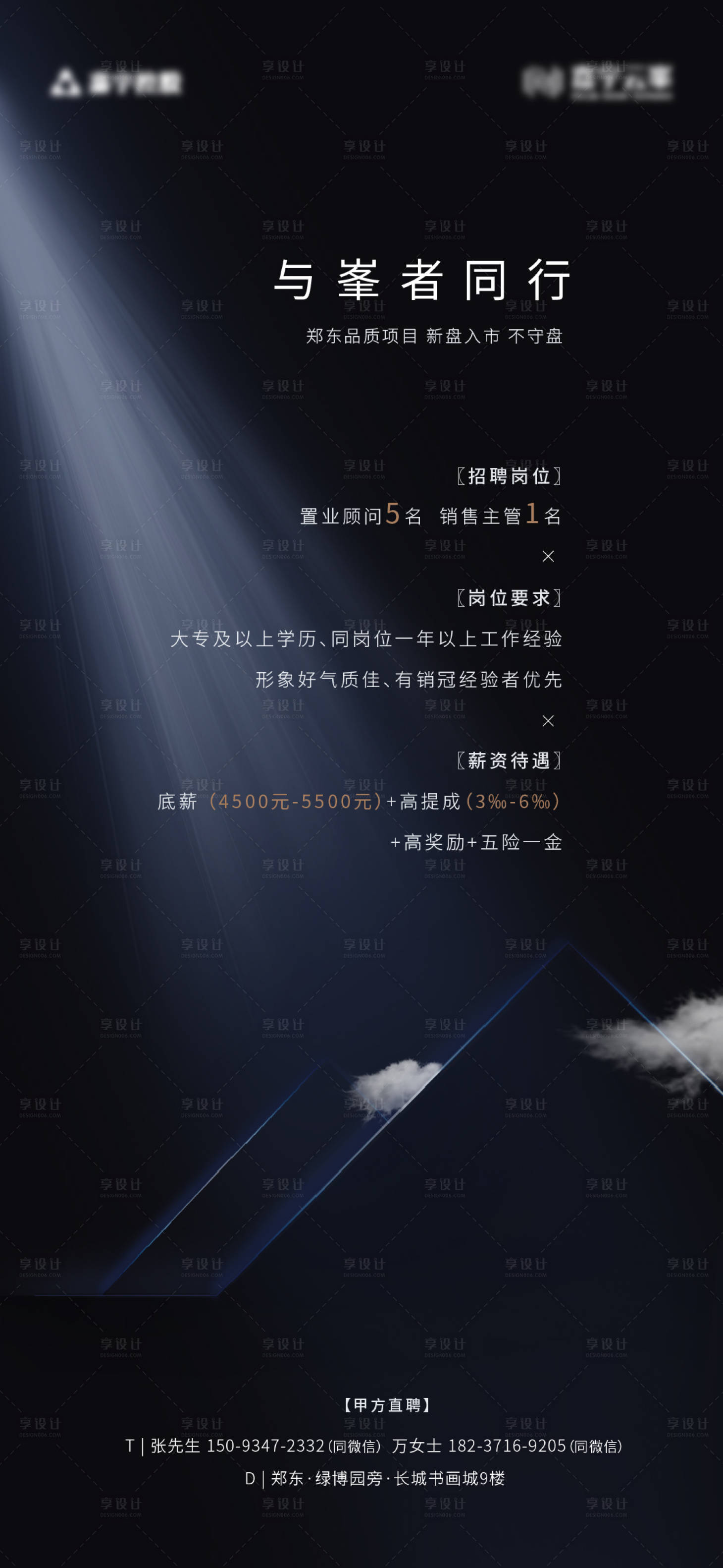 源文件下載【享設計】搜索編號：83060005313797017【房地產招聘海報】