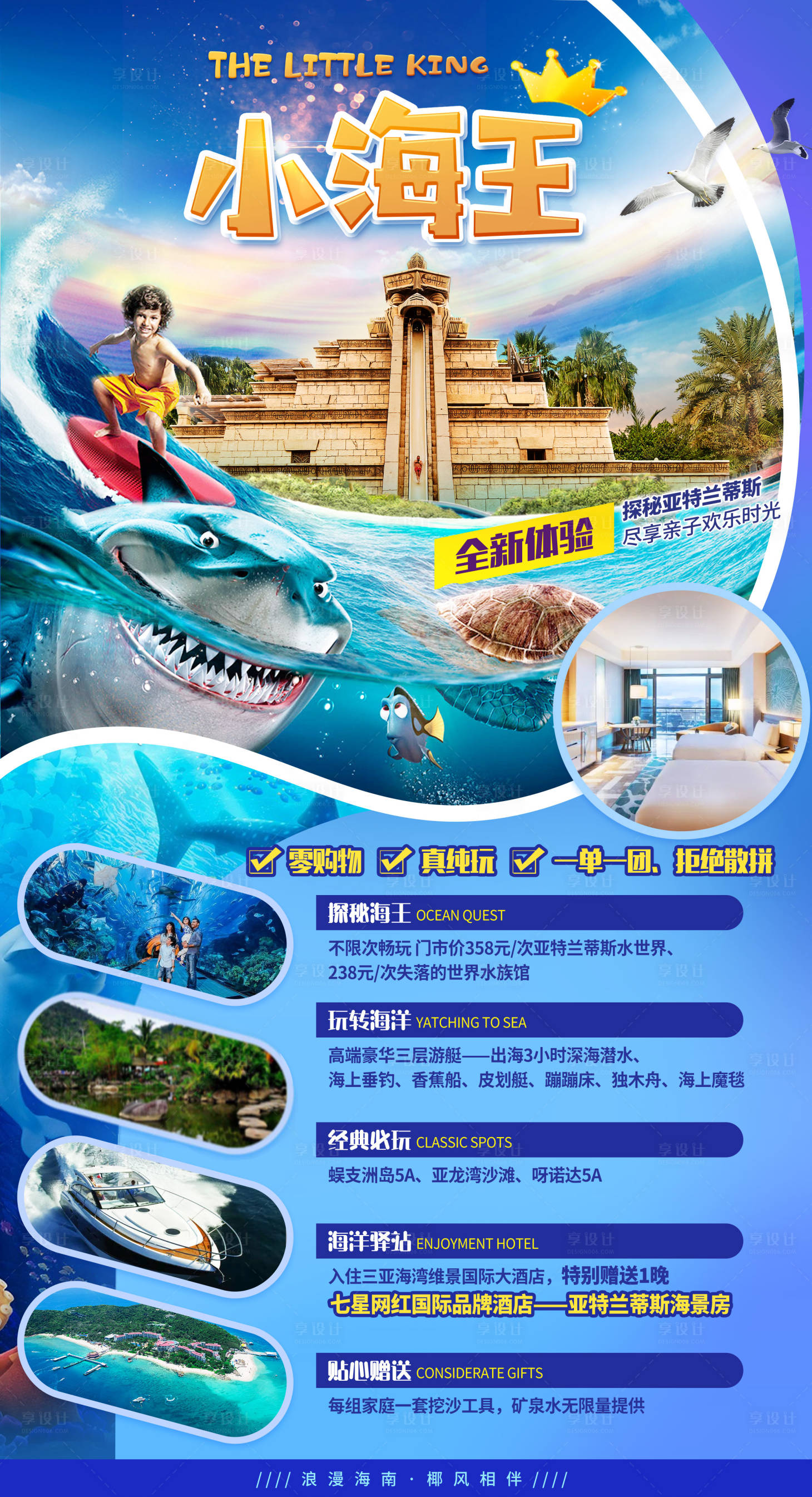 源文件下载【三亚旅游海报】编号：91770005159205343
