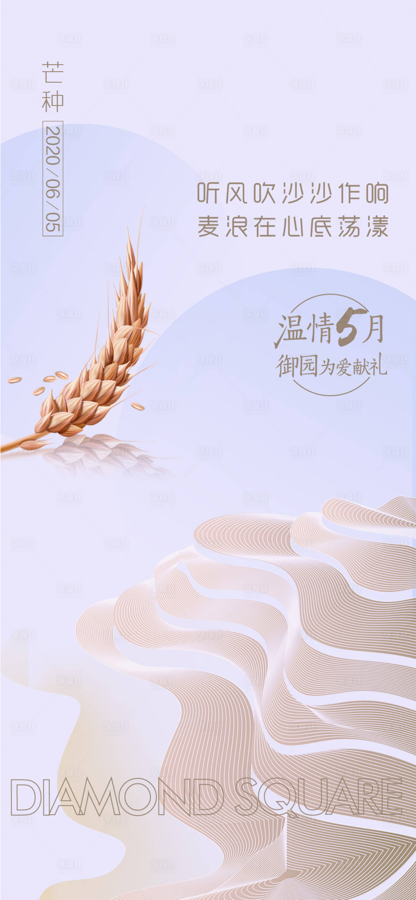 源文件下载【享设计】搜索编号：43420005187067174【芒种节气海报】