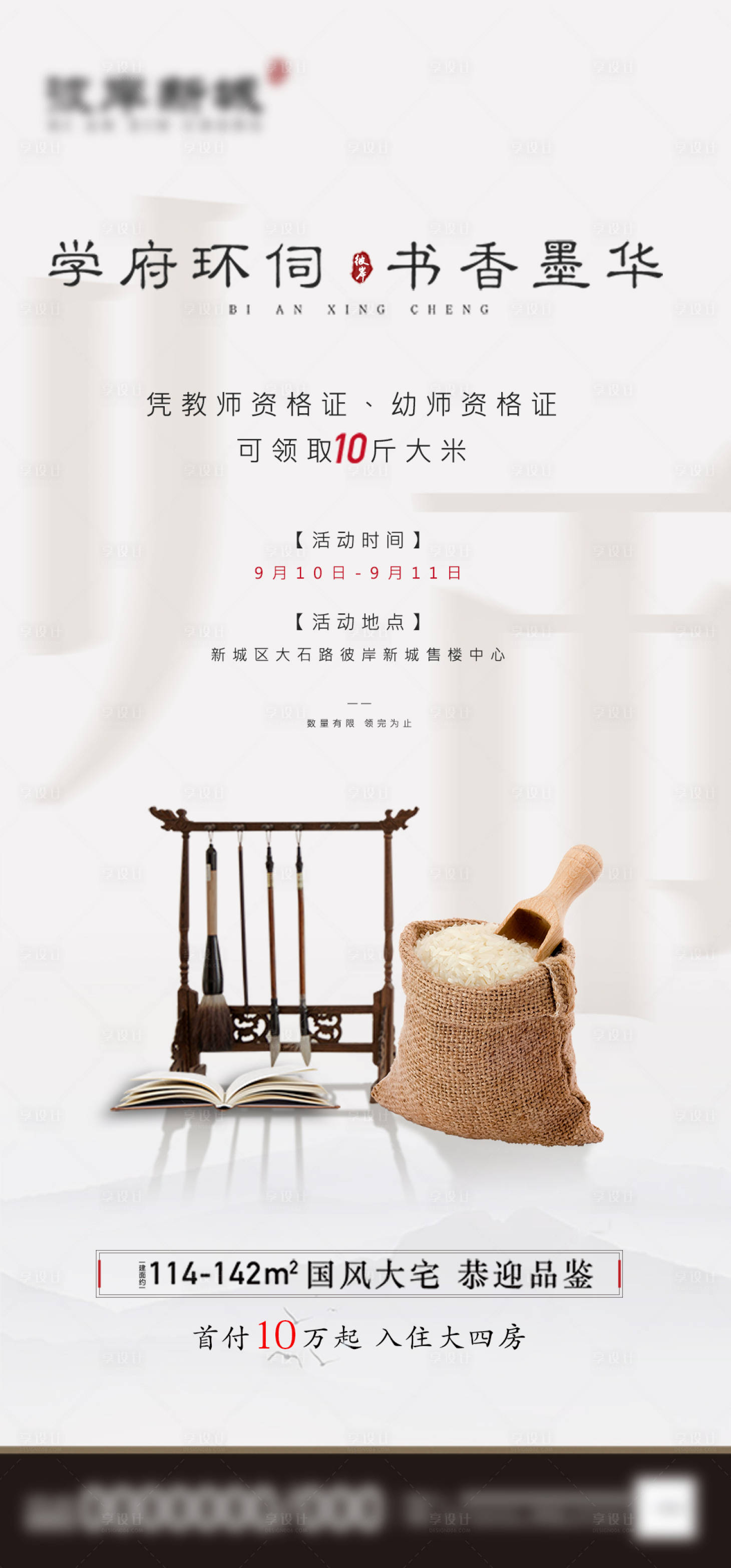 源文件下载【享设计】搜索编号：54990005158087103【地产新中式大米 】