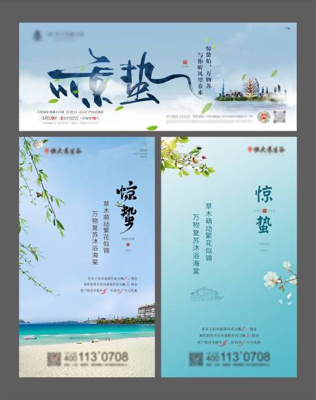 源文件下載【驚蟄】編號：22150005184449158