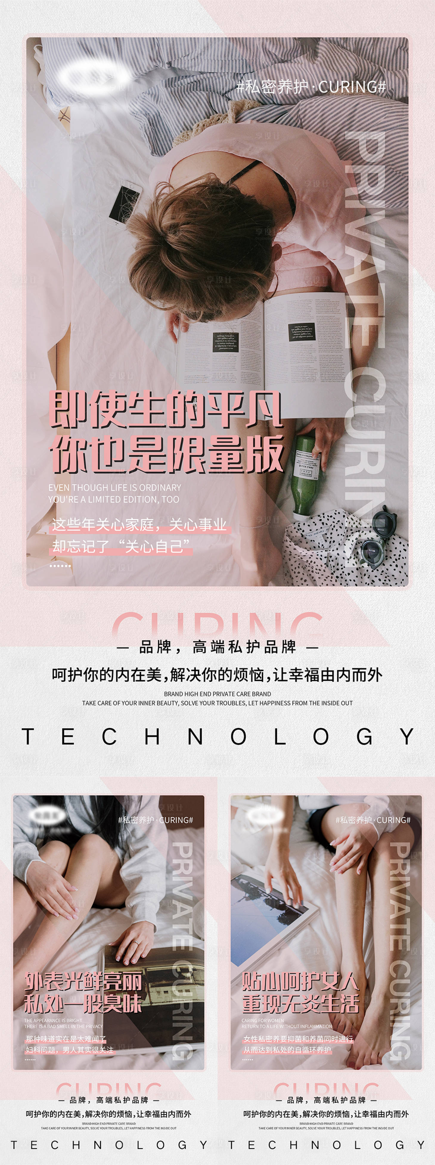 源文件下載【享設計】搜索編號：20840005087512812【女性私密系列宣傳海報】