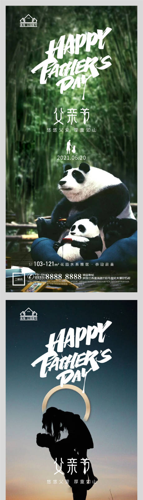 源文件下載【享設計】搜索編號：28920005093955419【地產父親節系列海報】