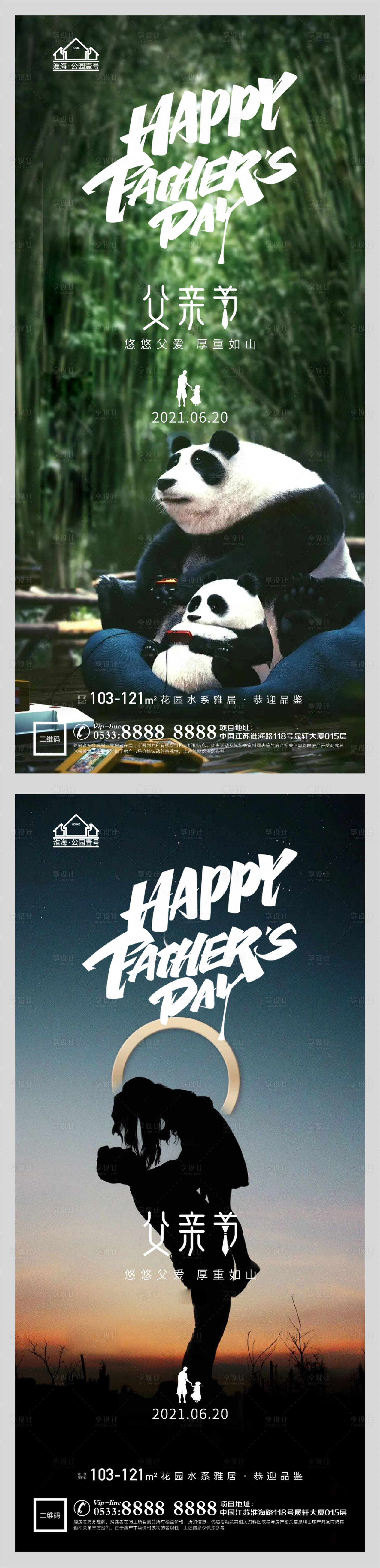 源文件下载【享设计】搜索编号：28920005093955419【地产父亲节系列海报】