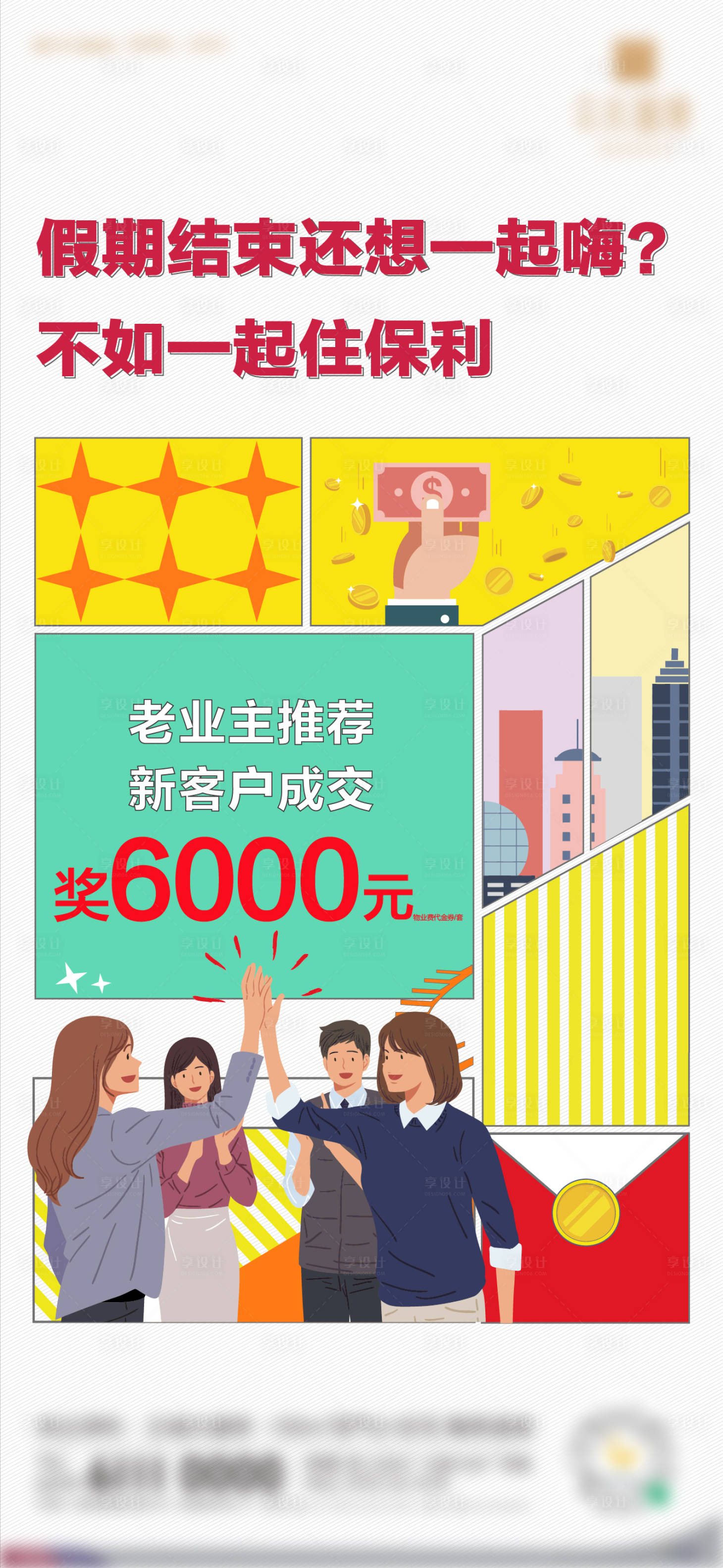 源文件下载【享设计】搜索编号：86440005356376424【老带新海报】