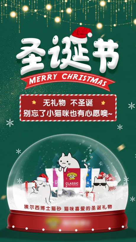 源文件下载【圣诞节海报】编号：53610004987669169