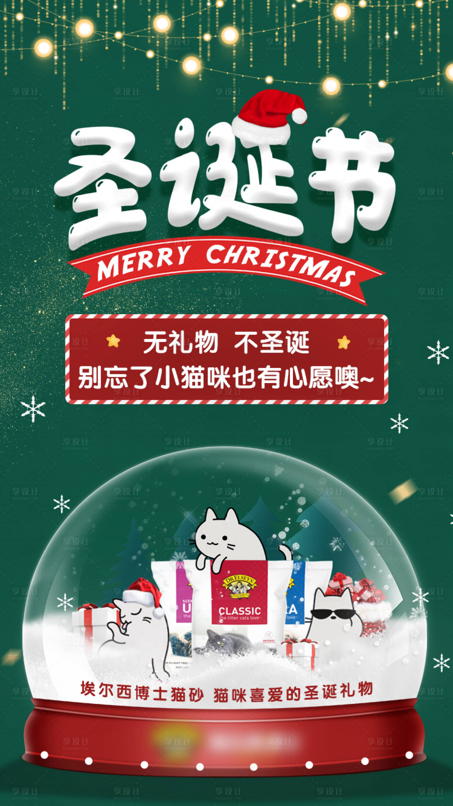 源文件下载【享设计】搜索编号：53610004987669169【圣诞节海报】