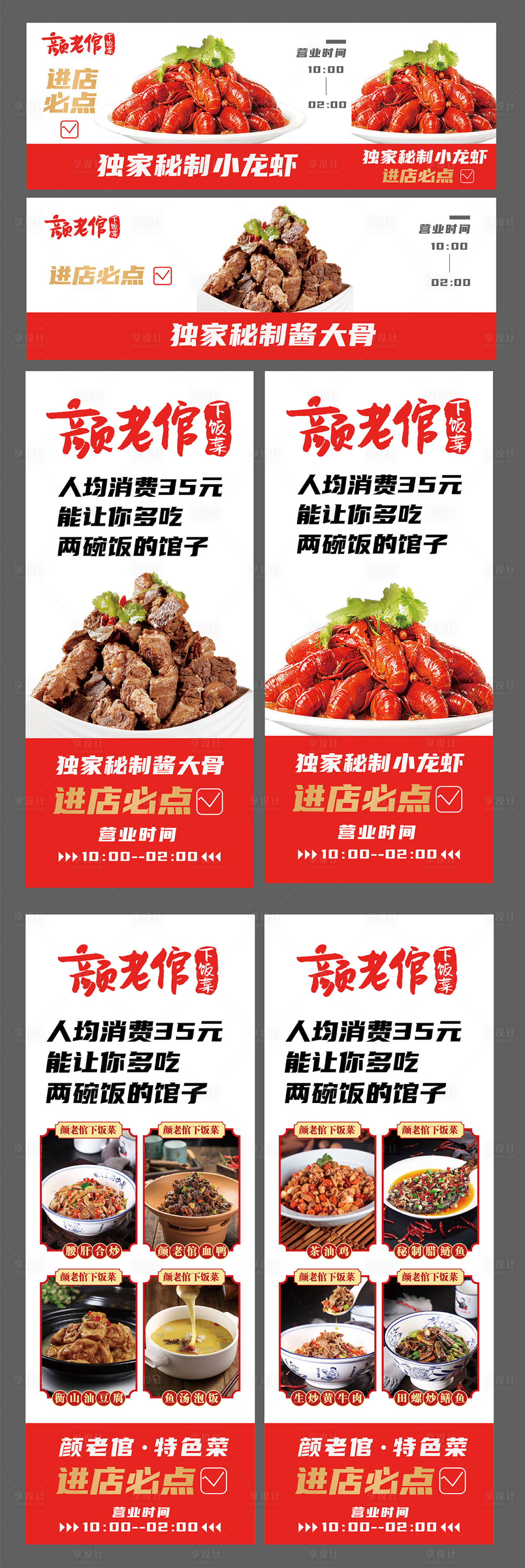 源文件下载【餐饮灯箱】编号：45260005288461025