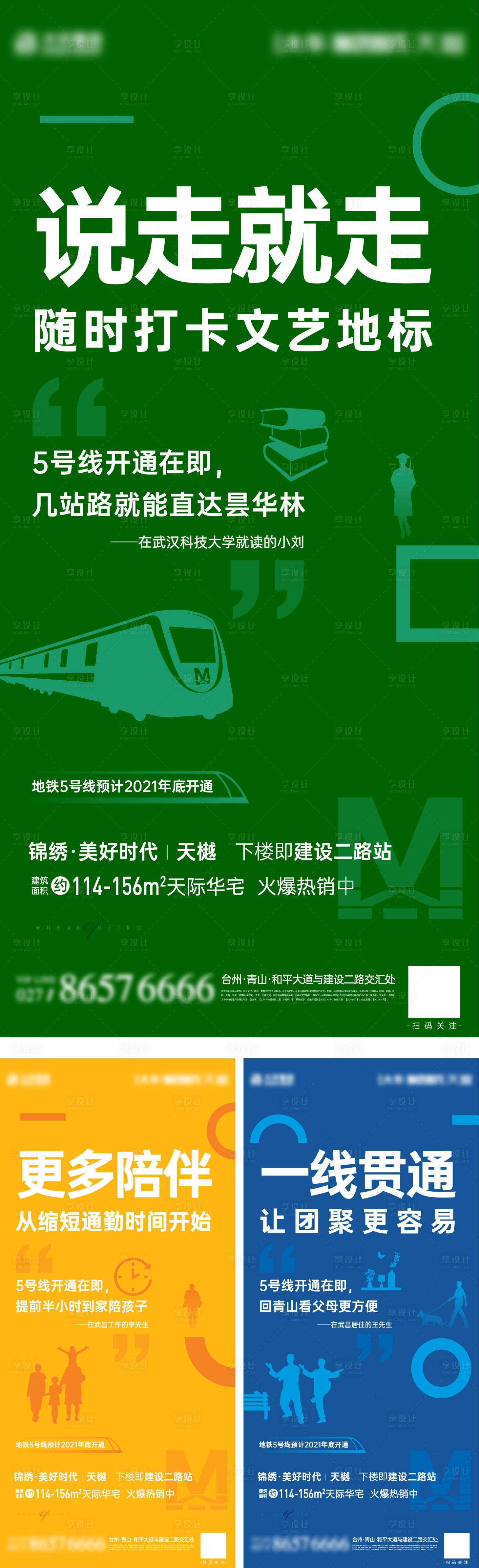 源文件下载【享设计】搜索编号：49650005117533899【地铁交通价值点刷屏海报】