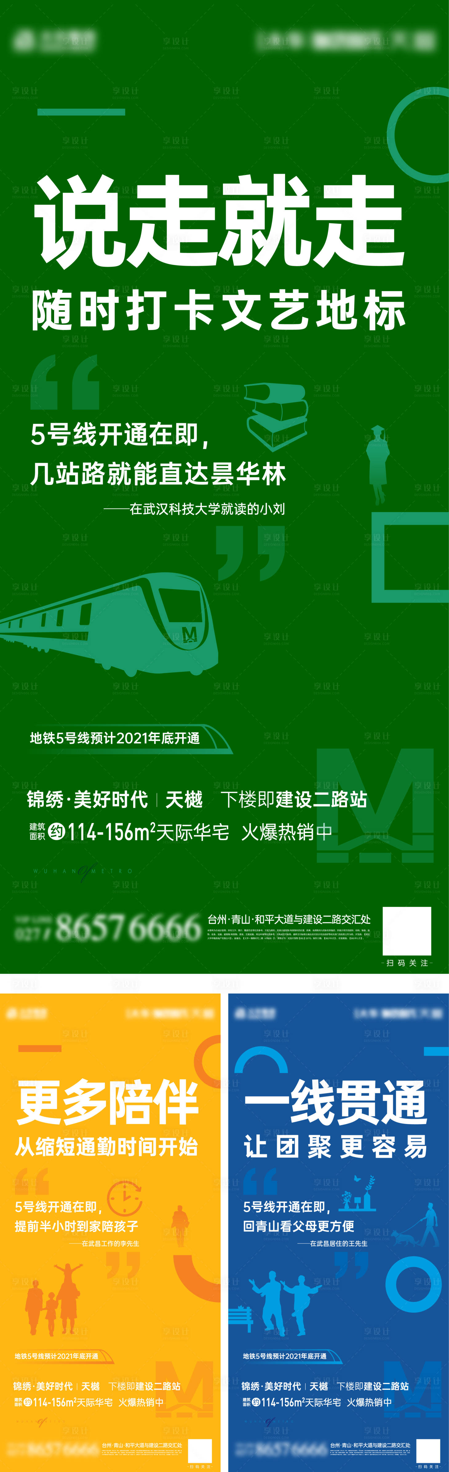 编号：20210615101548216【享设计】源文件下载-地铁交通价值点刷屏海报