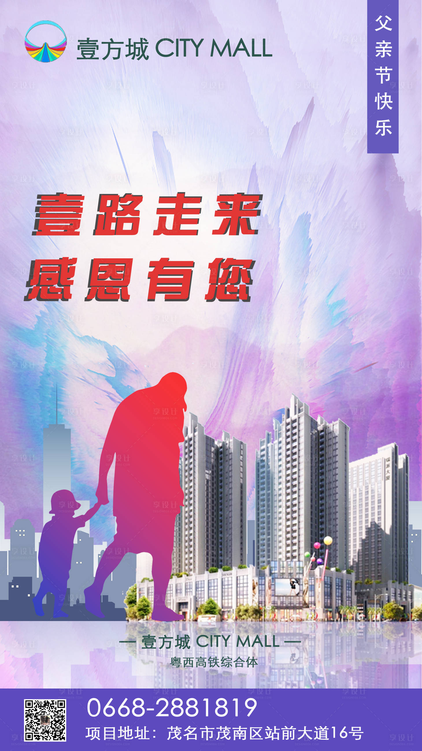 源文件下载【地产海报父亲节海报】编号：68670005241102156