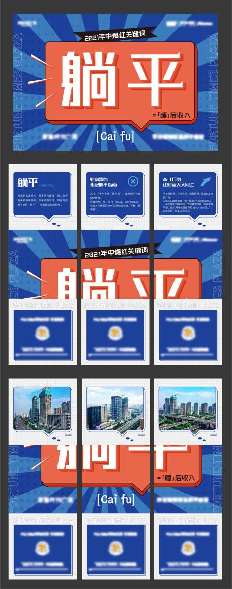 源文件下载【大字报六宫格】编号：68790005360066645
