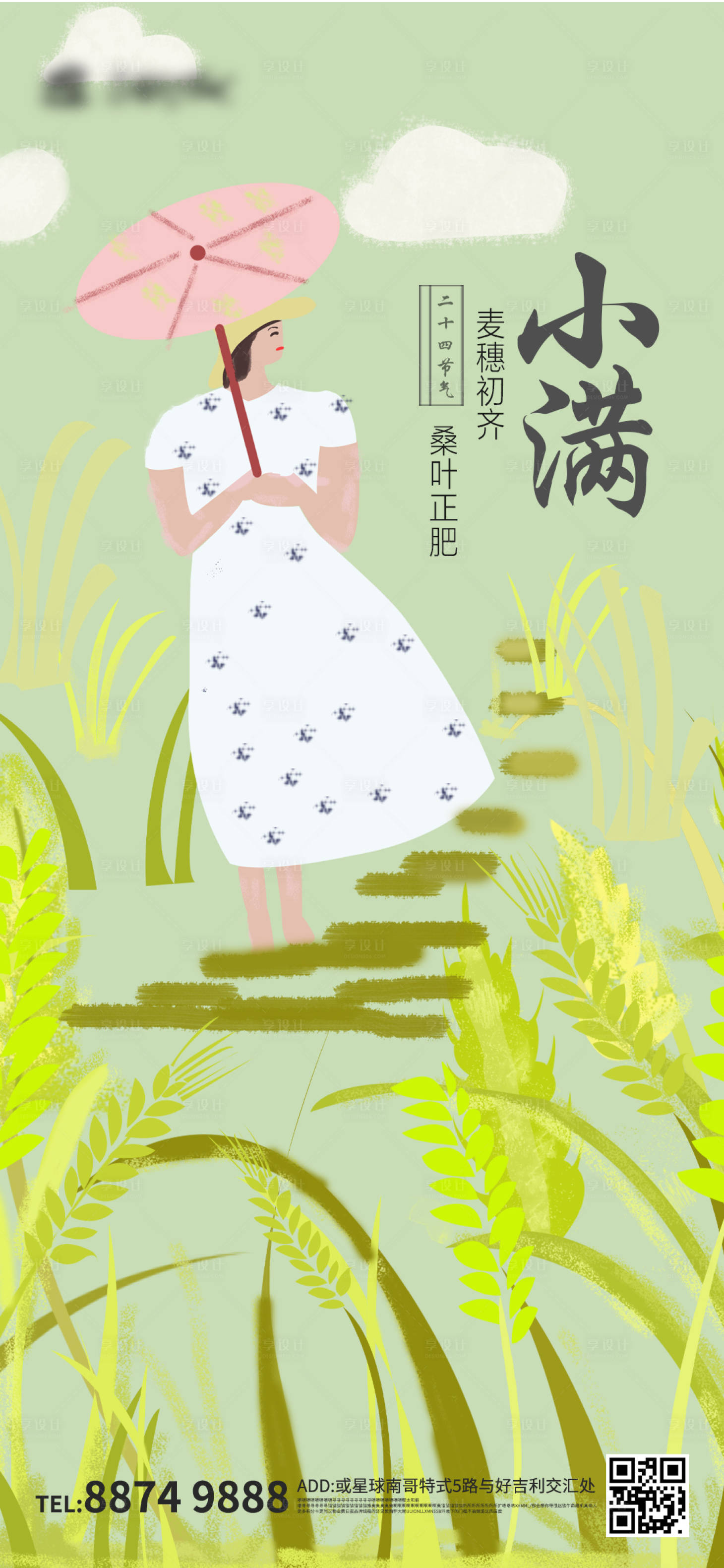 源文件下載【享設計】搜索編號：70000005006036681【小滿節氣海報】