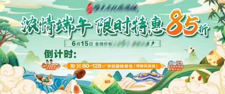 源文件下載【享設計】搜索編號：19740005354851198【端午限時鉅惠活動展板】