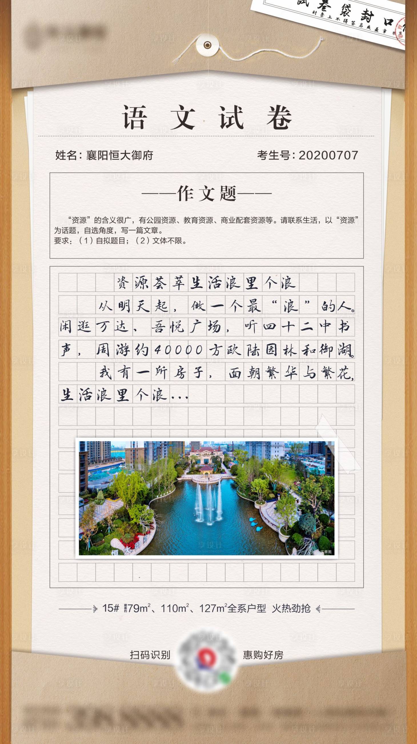 源文件下载【享设计】搜索编号：23470005104375843【高考试卷创意海报】