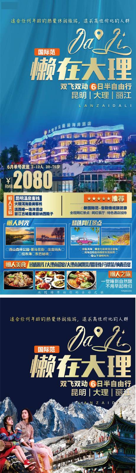 源文件下载【云南大理旅游海报系列】编号：20210601113605650