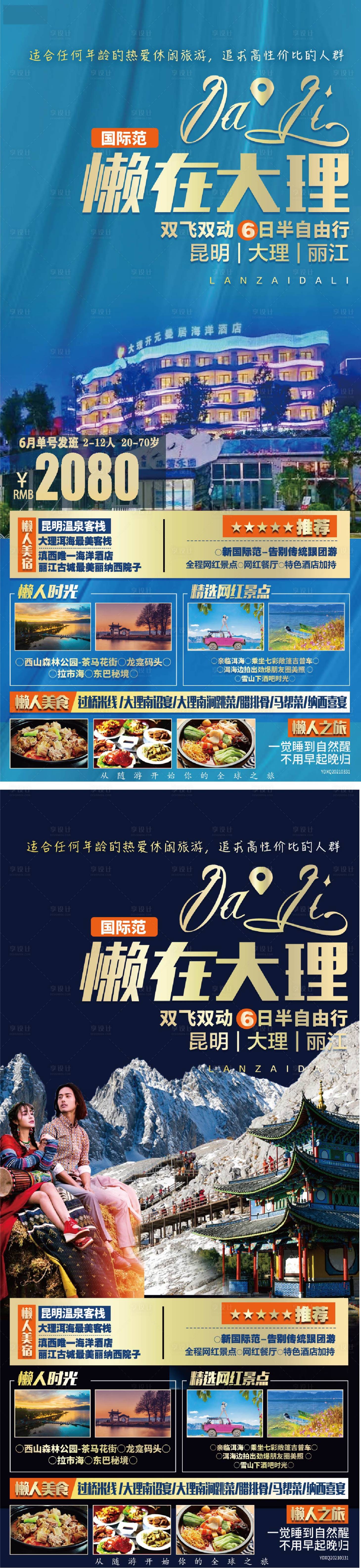 源文件下載【云南大理旅游海報系列】編號：62950004935894039