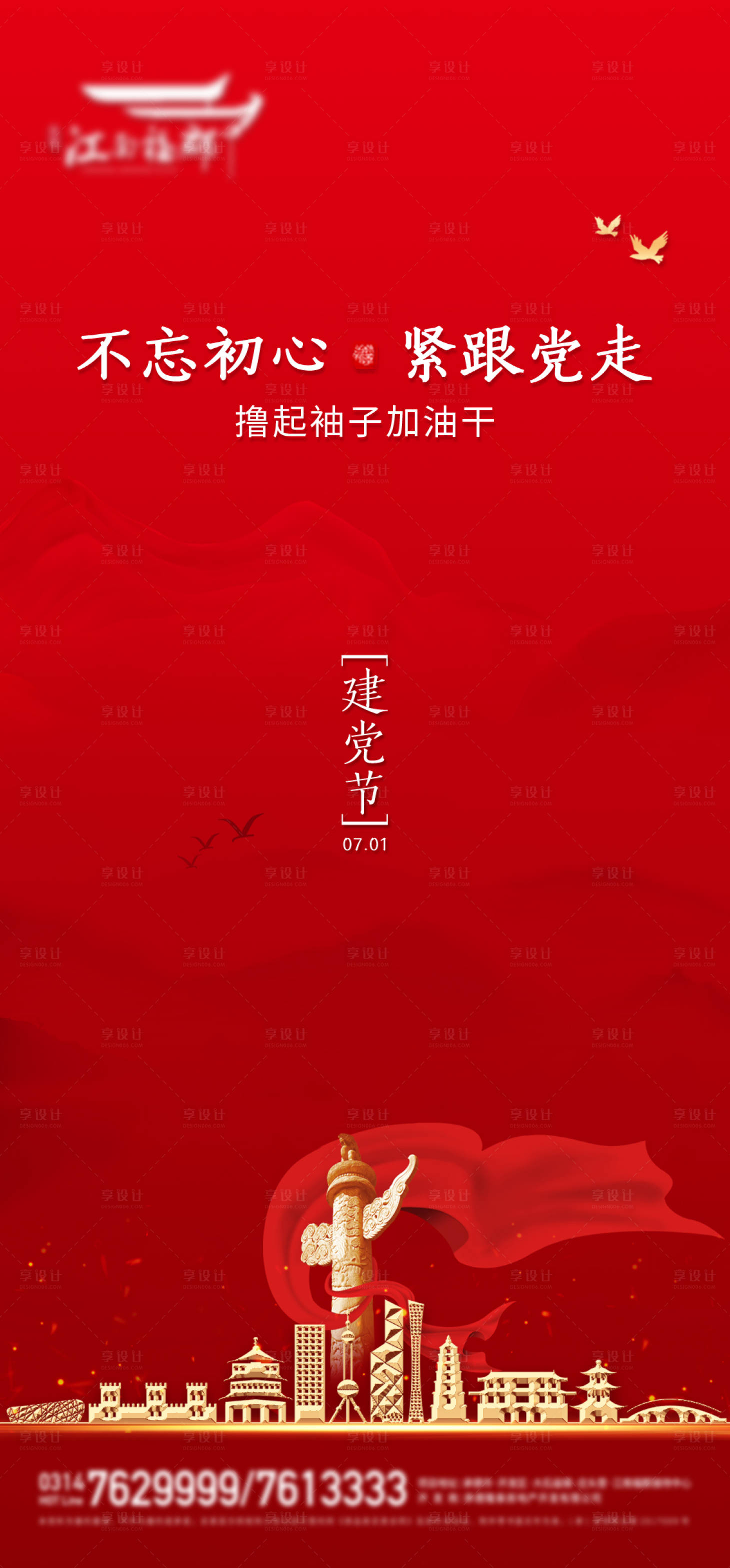 源文件下載【享設(shè)計(jì)】搜索編號(hào)：72660004964252000【建黨節(jié)海報(bào)】