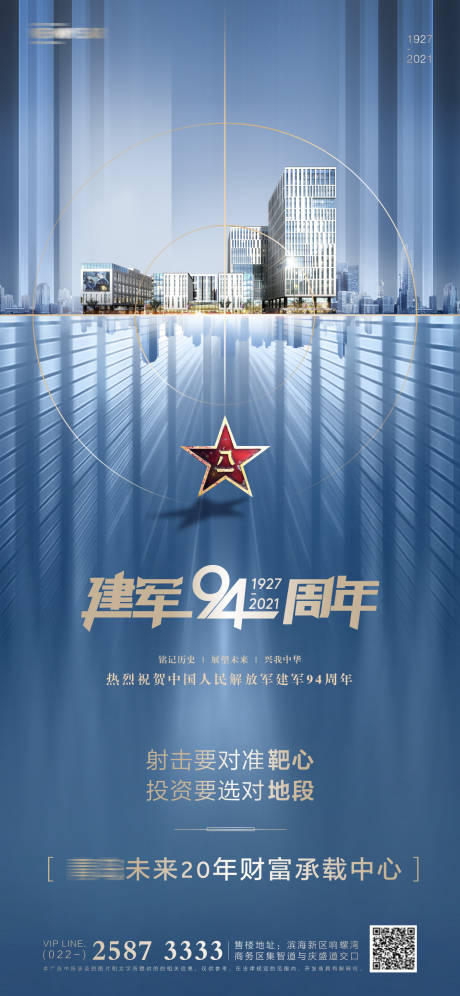 源文件下载【建军节房地产海报】编号：71150005321092887